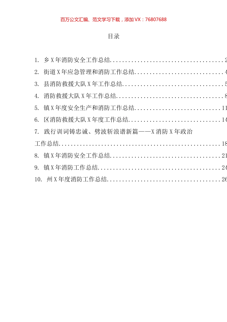 消防工作总结汇编（10篇）.docx_第1页