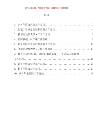 消防工作总结汇编（10篇）.docx
