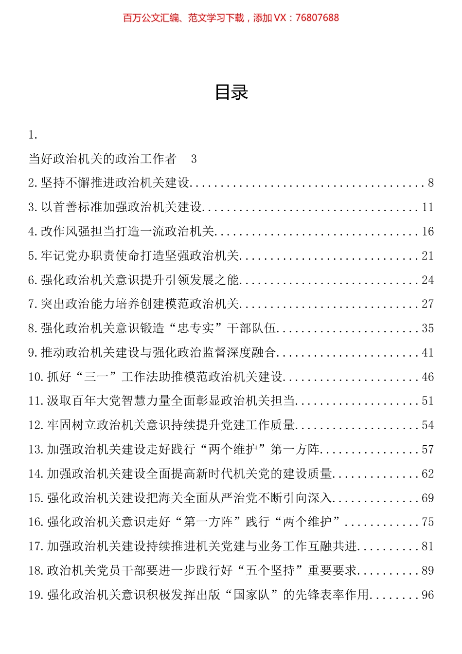政治机关建设、政治建设、政治监督理论文章汇编（20篇 ）.docx_第1页