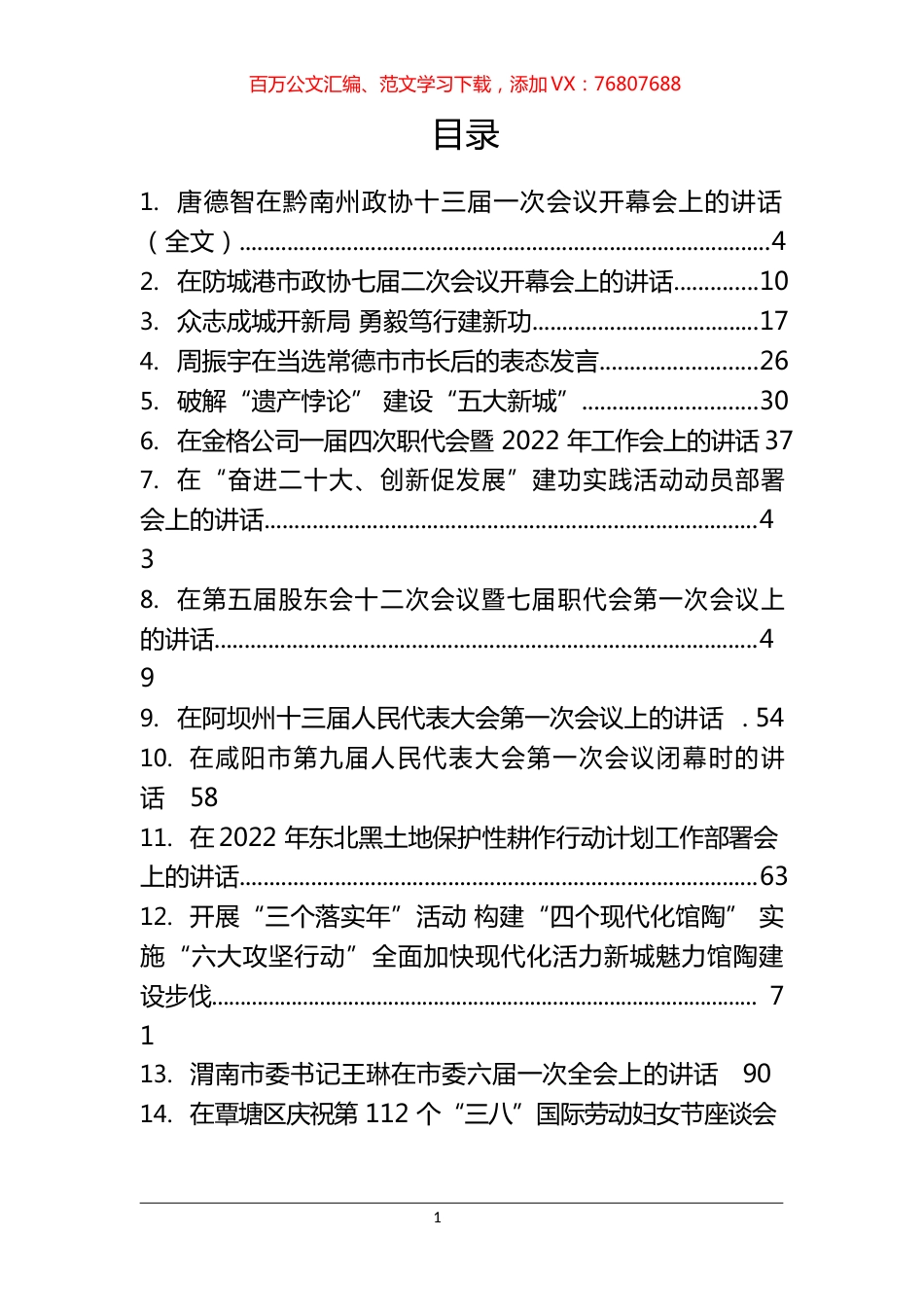 《头条好文》系列汇编（27篇）.docx_第1页