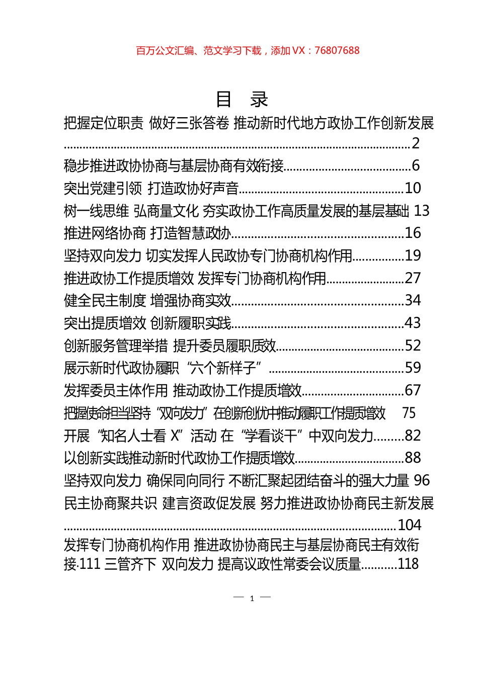 政协工作经验交流会资料汇编（20篇）.docx_第1页