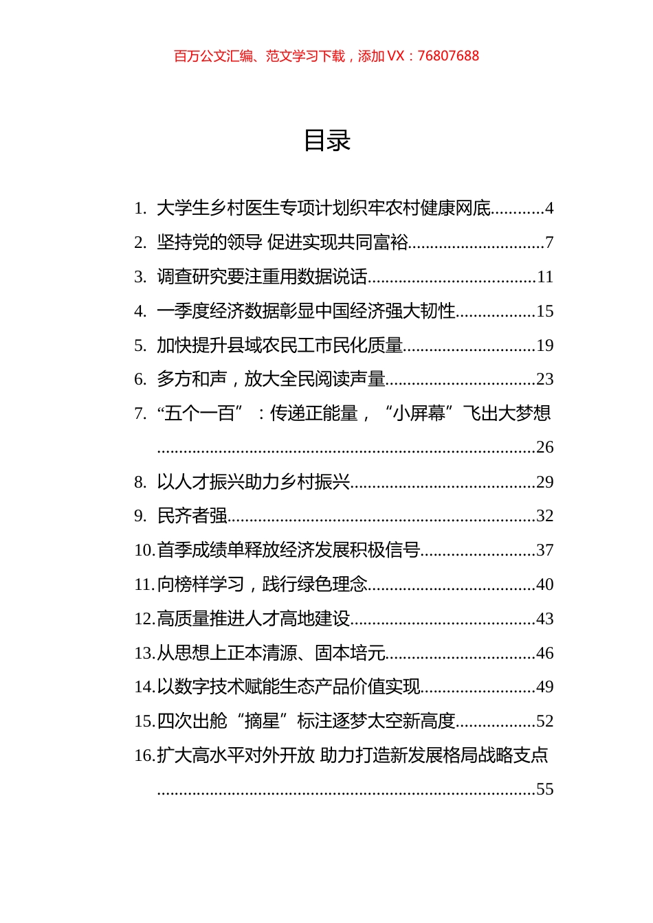 2023年理论时评汇编（46篇）.docx_第1页