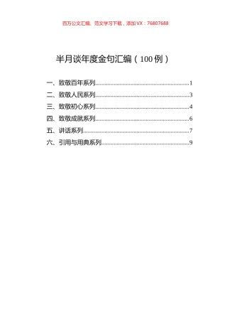 半月谈年度金句汇编（100例）.docx