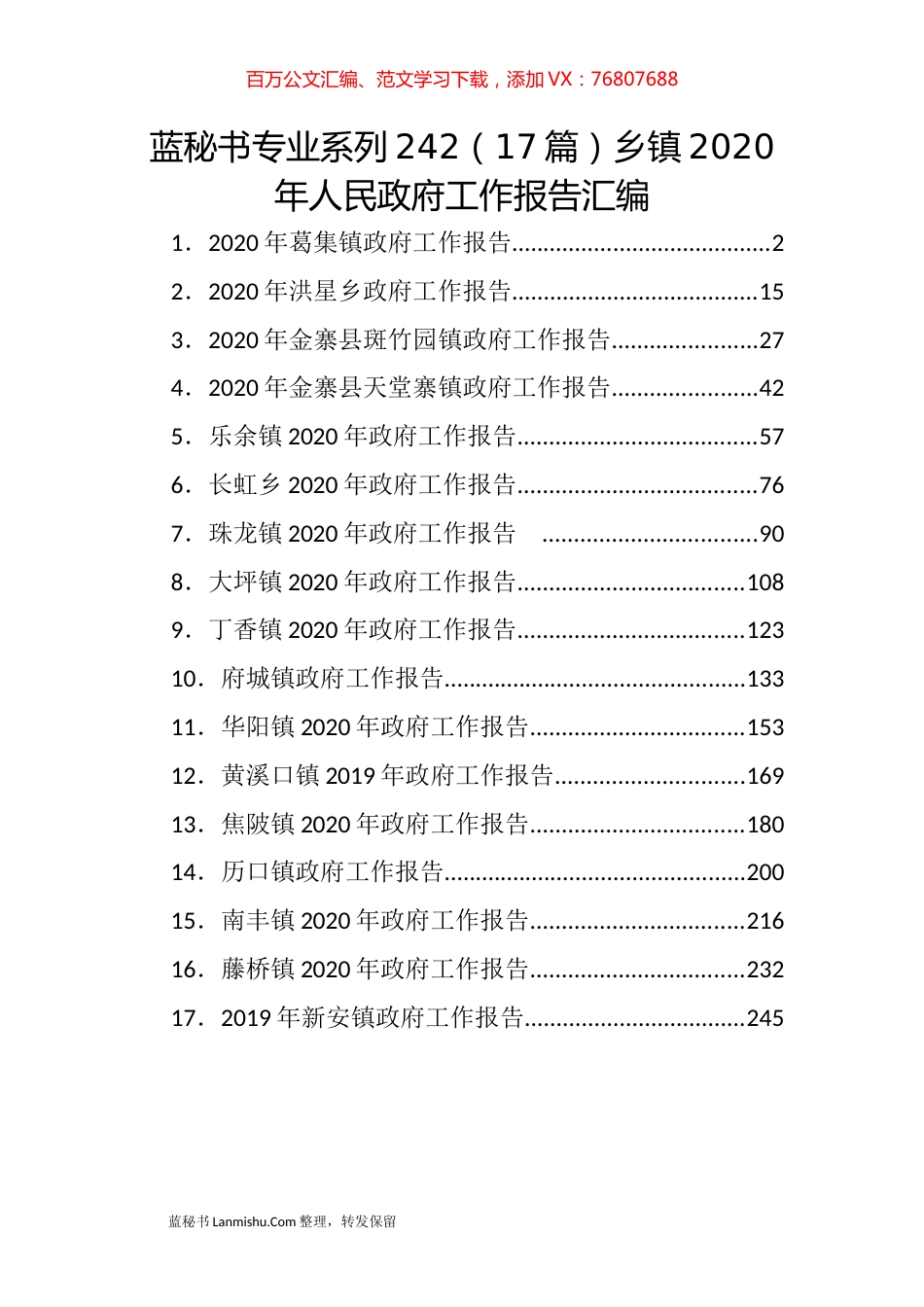 （17篇）乡镇2020年人民政府工作报告汇编.docx_第1页