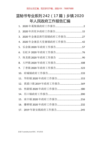 （17篇）乡镇2020年人民政府工作报告汇编.docx