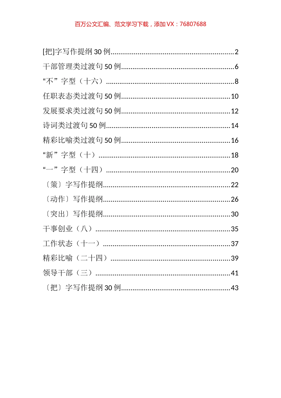 各类写作素材提纲金句汇编（17篇）.docx_第1页