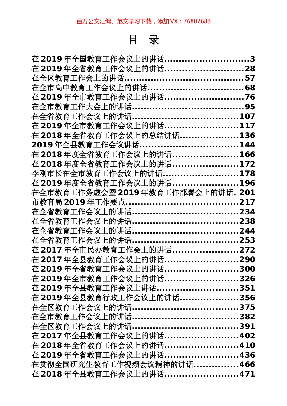 教育工作专辑（481页、32万字）.docx_第1页