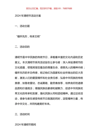2024年清明节活动方案汇编.docx