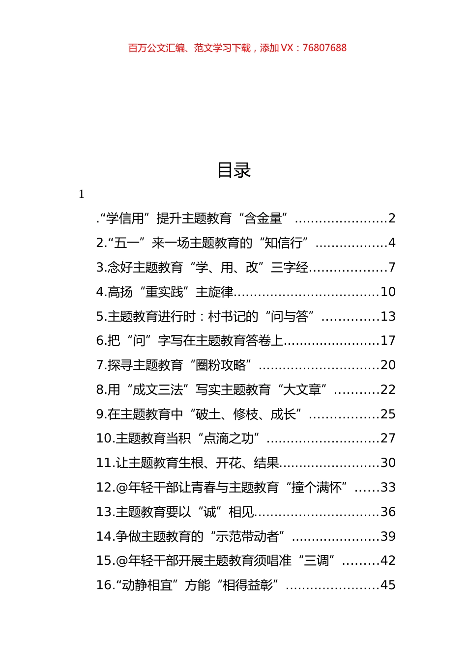 基层干部学习贯彻党内主题教育精神心得体会、研讨发言材料汇编（17篇）.docx_第1页