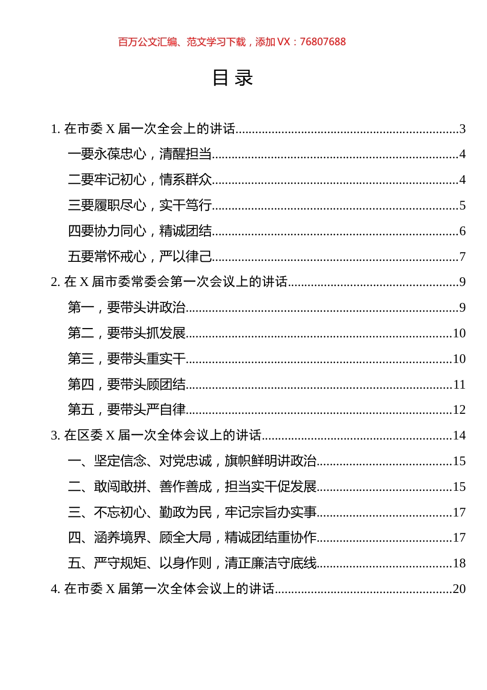 新一届党委一次全会讲话汇编（10篇）.docx_第1页