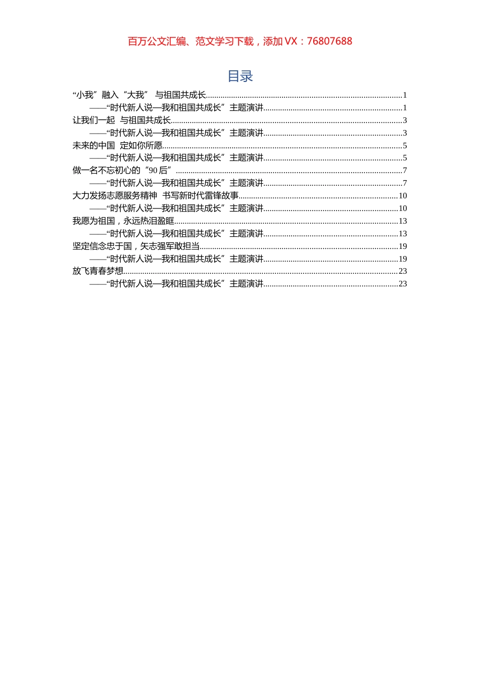 时代新人说-我和祖国共成长演讲稿8篇.docx_第1页