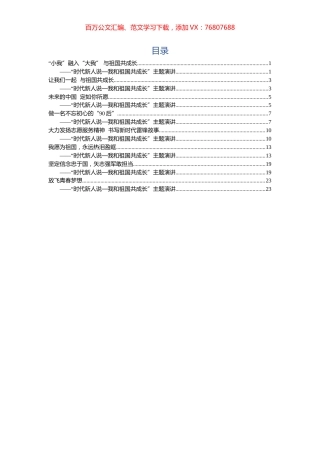 时代新人说-我和祖国共成长演讲稿8篇.docx