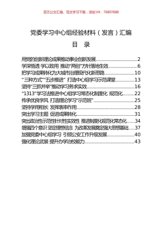 （13篇）党委理论学习中心组经验材料、经验发言.docx