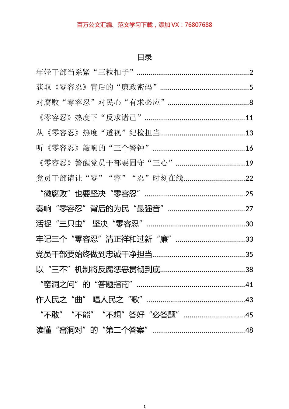 《零容忍》心得体会汇编（18篇）.docx_第1页