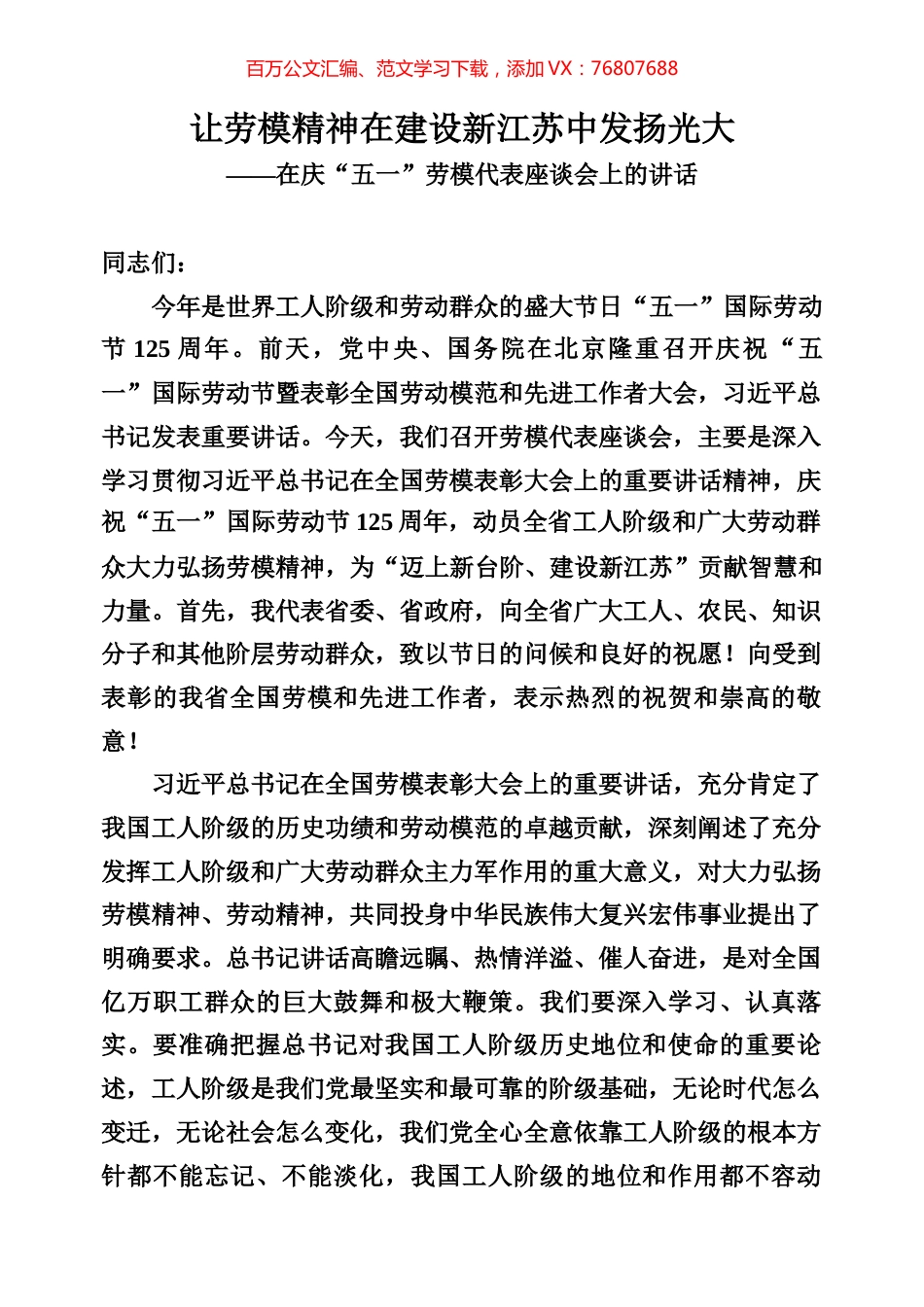 五一、五四讲话专辑.docx_第1页