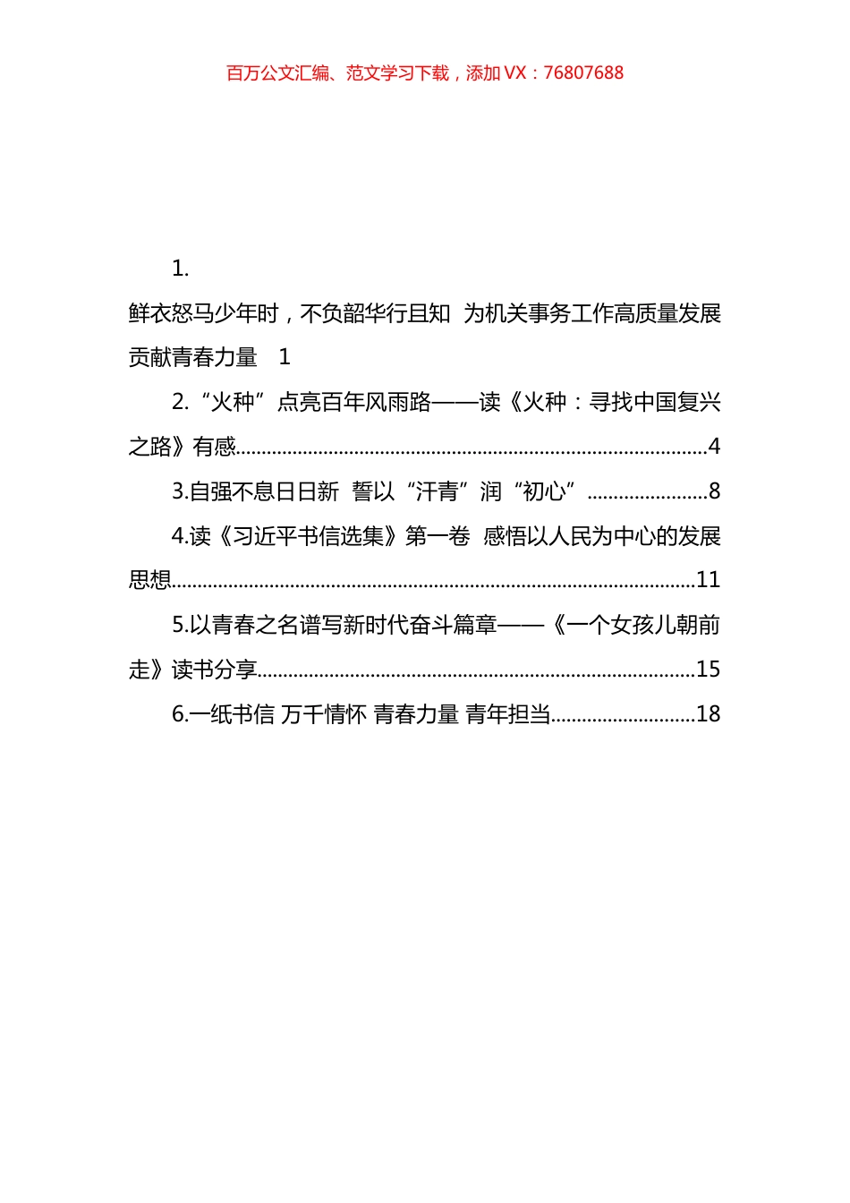 河北省机关事务局2022年读书分享会暨第二期青年讲堂发言汇编.docx_第1页