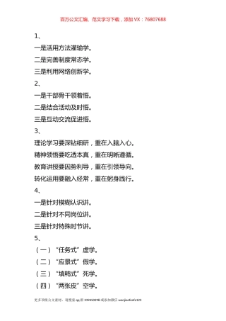 最新一波学习类提纲小标题汇编.docx