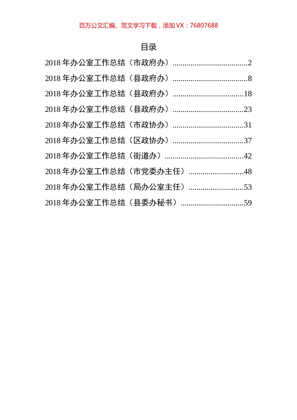 办公室总结汇编（10篇）.docx_第1页