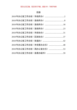 办公室总结汇编（10篇）.docx