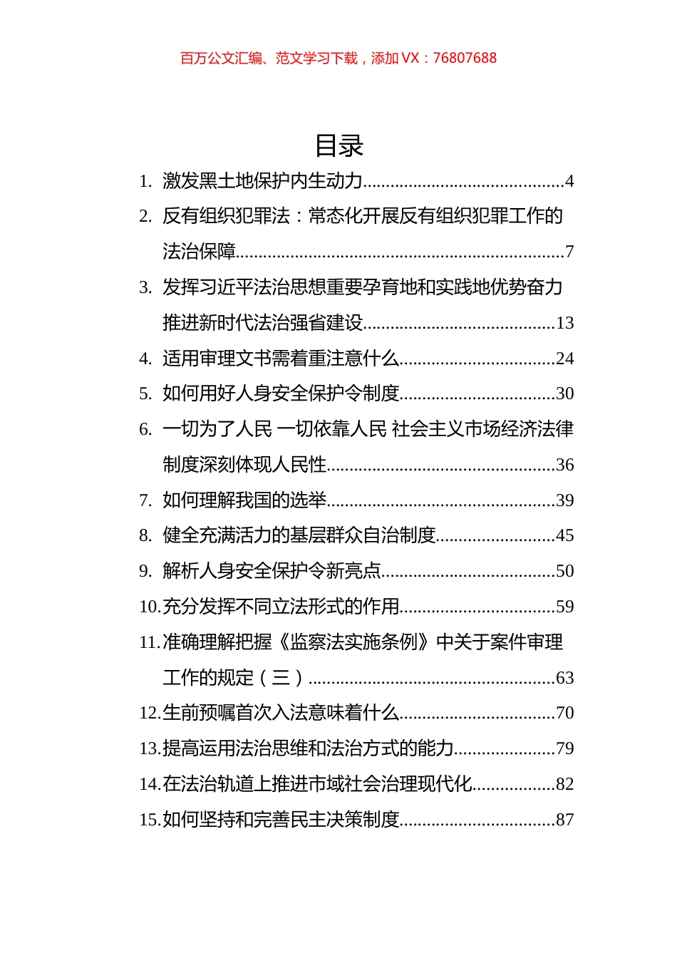2022年法律类文稿汇编（55篇）.docx_第1页