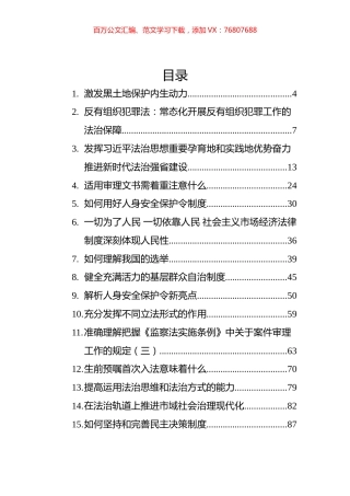 2022年法律类文稿汇编（55篇）.docx