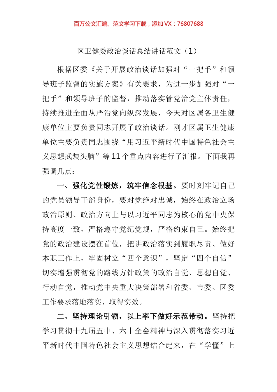 政治谈话会议总结讲话点评讲话汇编.docx_第1页