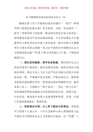 政治谈话会议总结讲话点评讲话汇编.docx