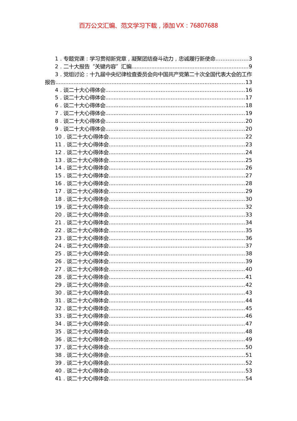 大会学习报告关键、司法、农业系统心得体会、党课讲稿等汇编（46篇）.docx_第1页