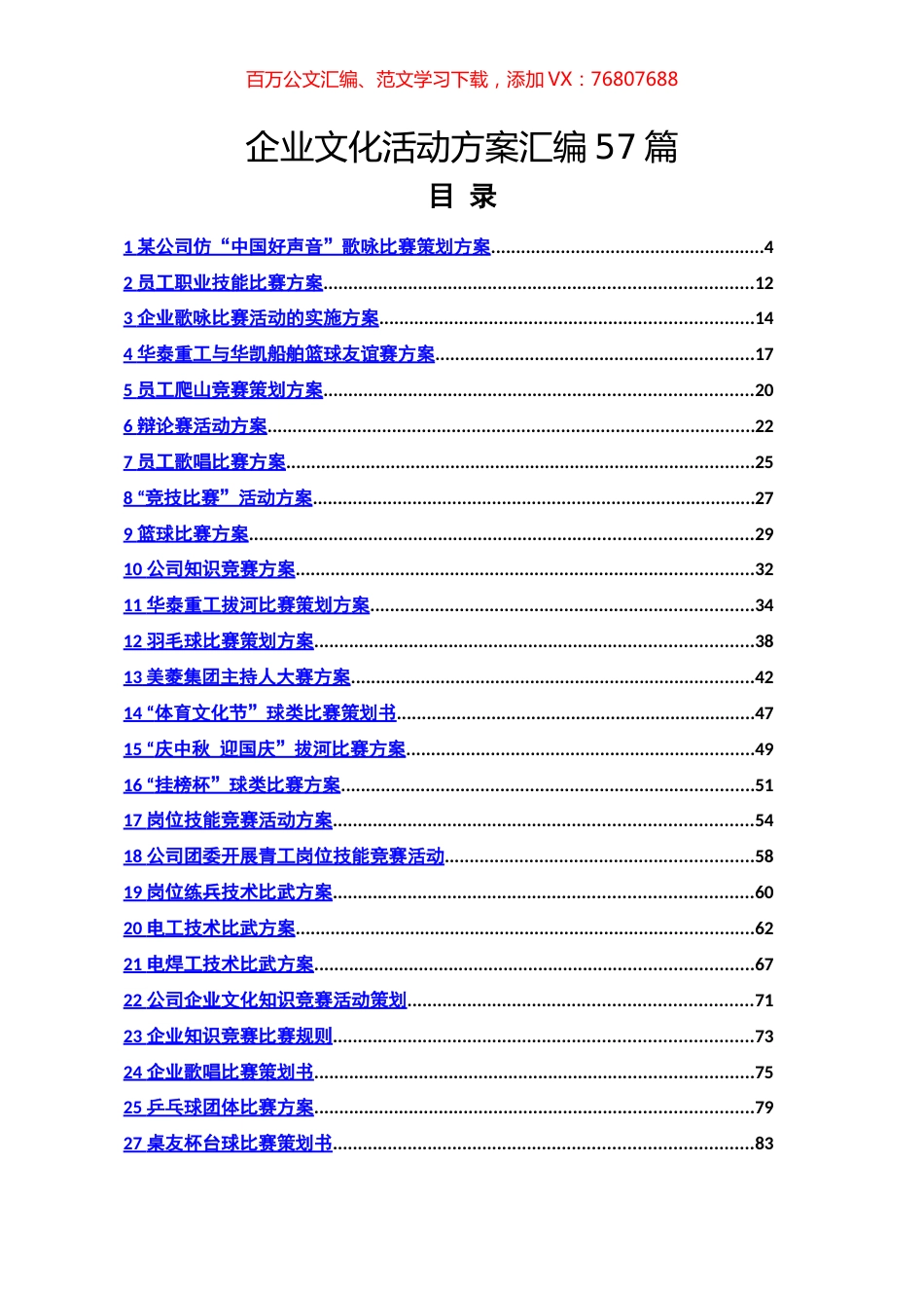 企业文化活动方案汇编（57篇）.docx_第1页