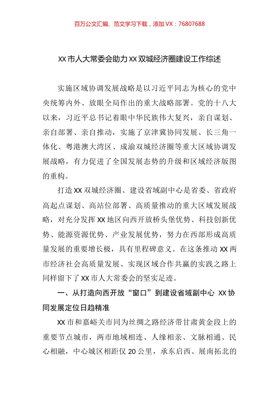 2022年经济发展综述汇编.docx_第1页