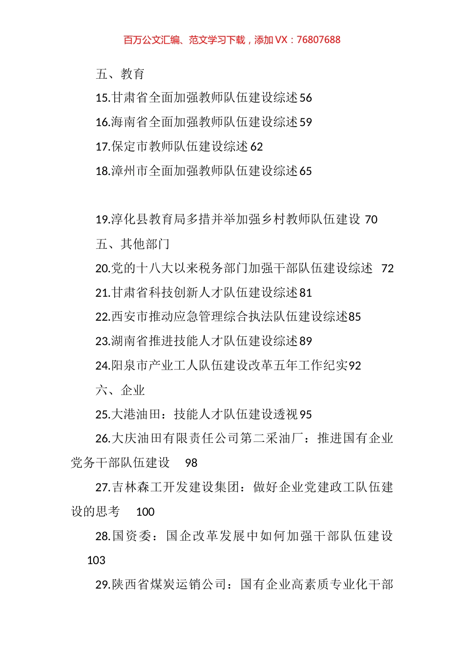 2022年各单位、部门干部队伍建设工作总结汇编（34篇）.docx_第1页