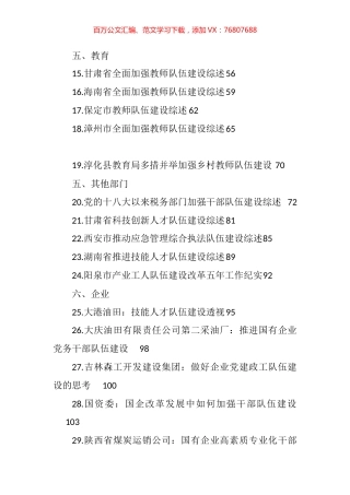 2022年各单位、部门干部队伍建设工作总结汇编（34篇）.docx