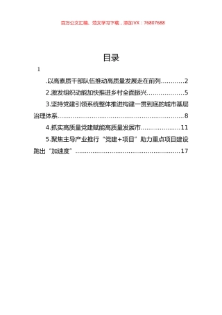 在全市组织工作会议上的发言材料汇编.docx