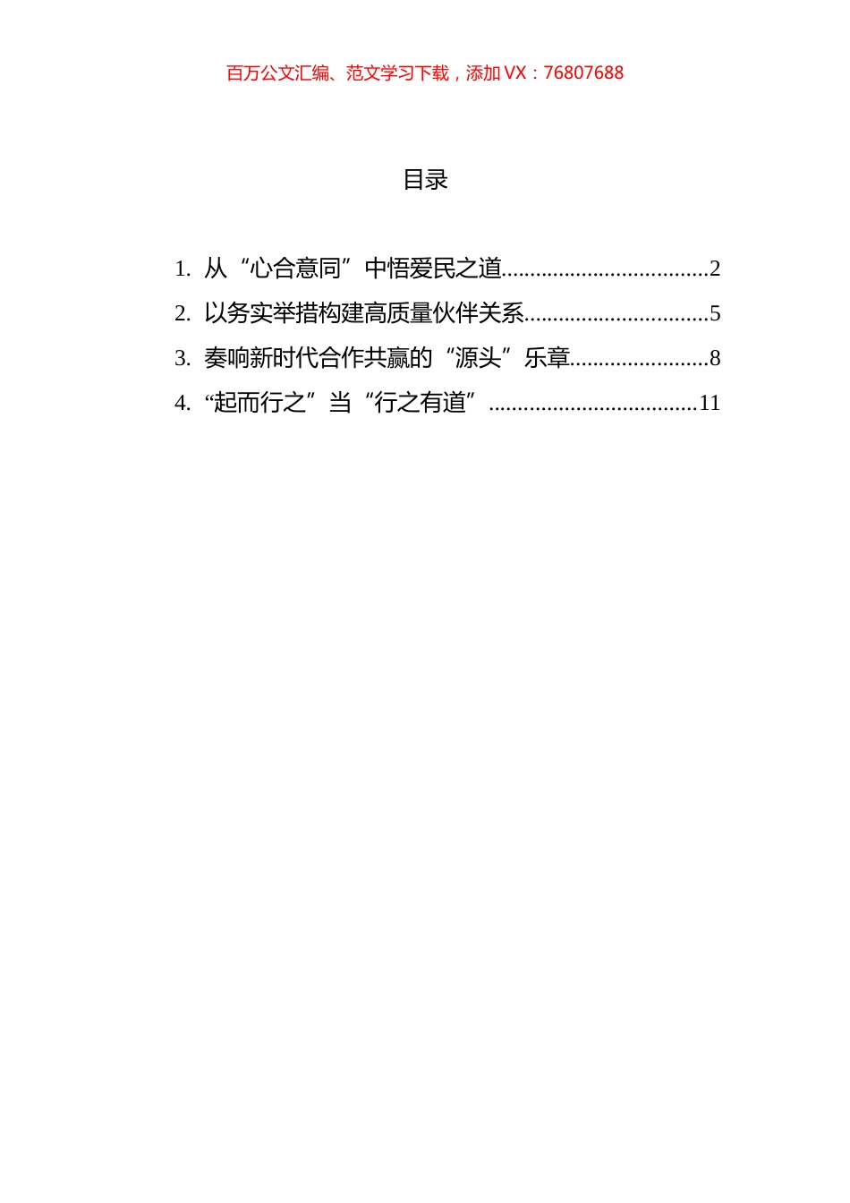 2022年学习总书记在全球发展高层对话会上的讲话心得汇编.docx_第1页