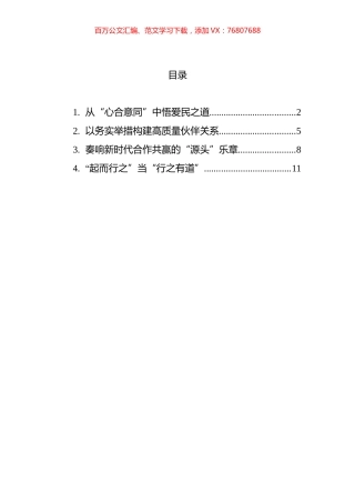 2022年学习总书记在全球发展高层对话会上的讲话心得汇编.docx