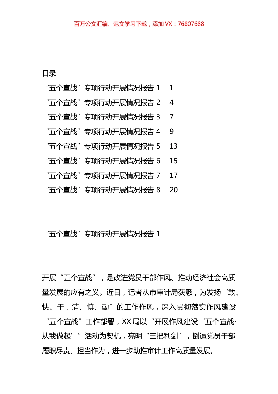 反对“十小”“五个宣战”开展情况报告汇编.docx_第1页