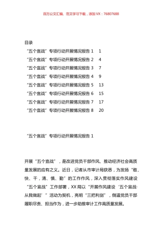 反对“十小”“五个宣战”开展情况报告汇编.docx