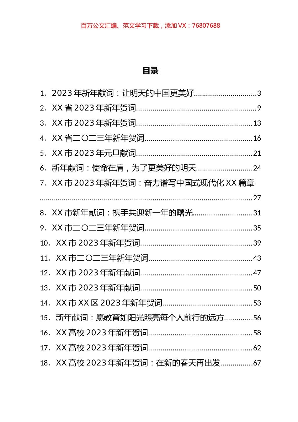 2022年新年贺词、新年献词、元旦献词汇编（33篇）.docx_第1页