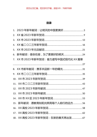 2022年新年贺词、新年献词、元旦献词汇编（33篇）.docx