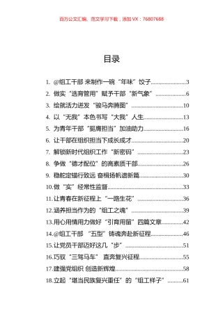 学习全国组织部长会议心得汇编（22篇).docx