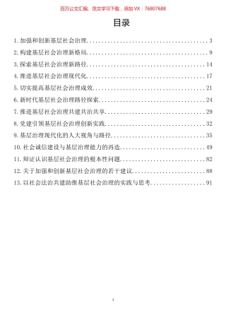 社会基层治理理论文章汇编（13篇）.docx