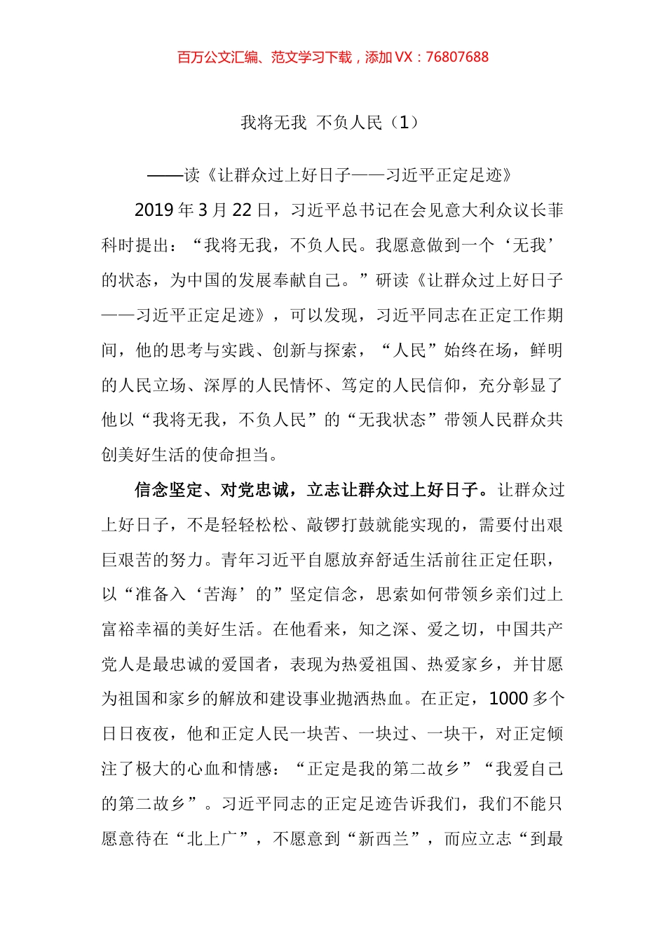 让群众过上好日子正定足迹研讨发言材料汇编（10篇）.docx_第1页