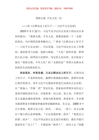 让群众过上好日子正定足迹研讨发言材料汇编（10篇）.docx