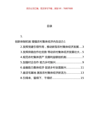 农村经济发展讨论会议发言汇编.docx