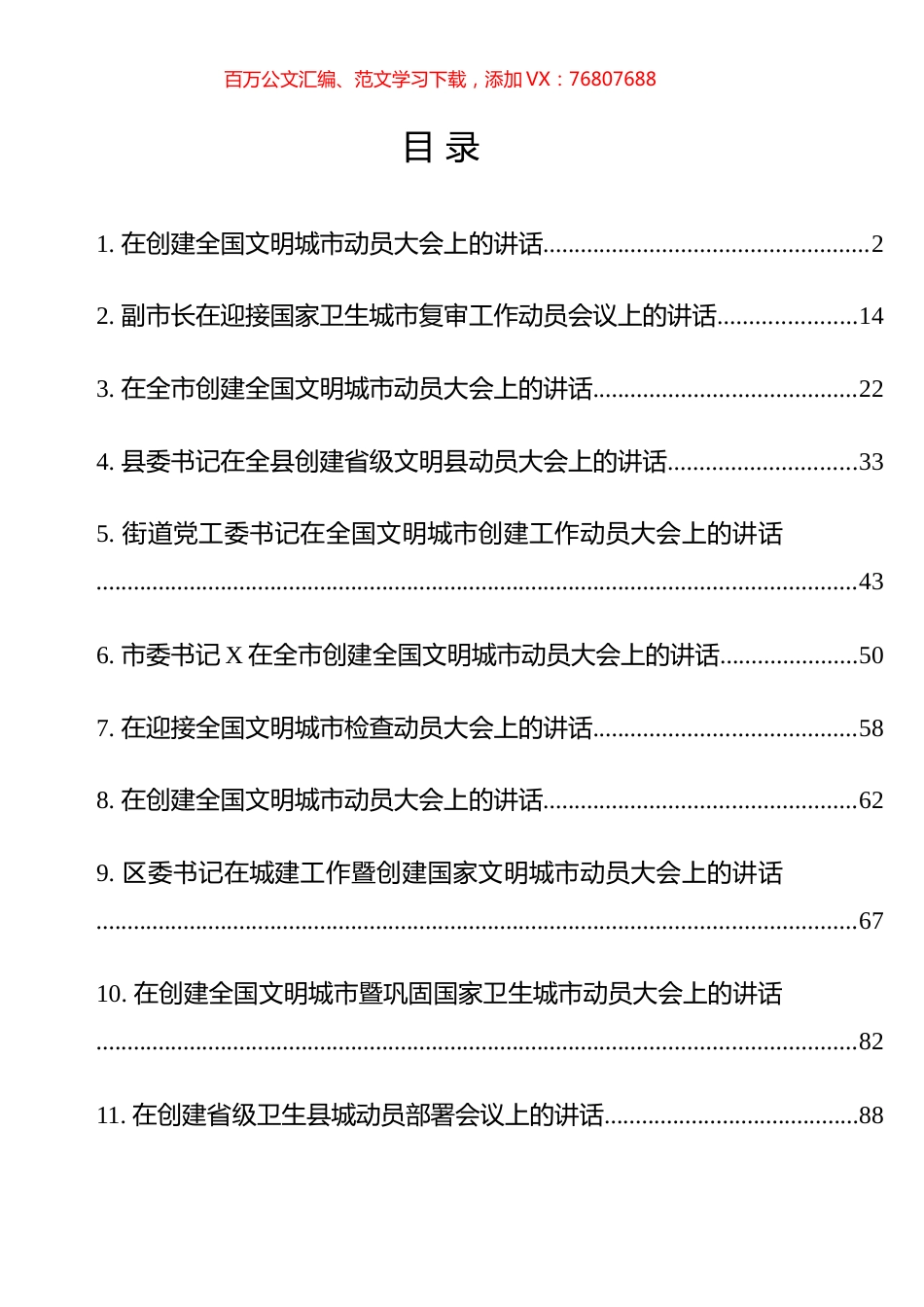 创文创卫动员讲话汇编（15篇）.docx_第1页