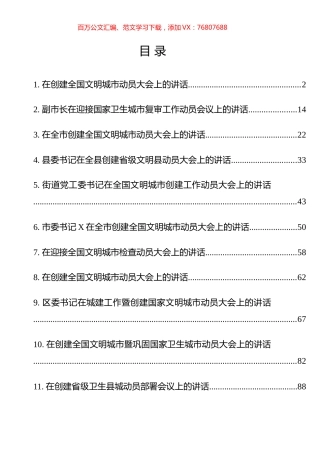 创文创卫动员讲话汇编（15篇）.docx