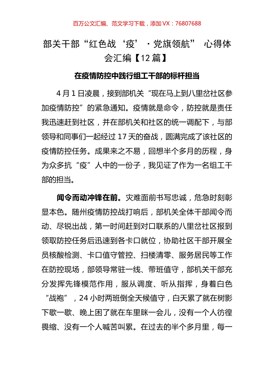 部关干部“红色战‘疫’·党旗领航” 心得体会汇编【12篇】.docx_第1页