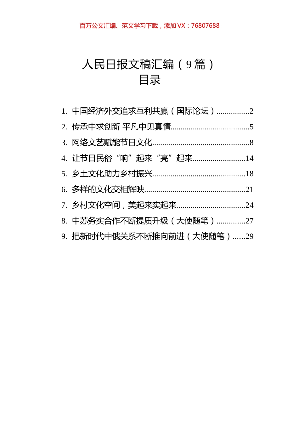 人民日报文稿汇编（9篇）（20230126-0127）.docx_第1页