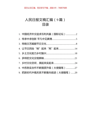 人民日报文稿汇编（9篇）（20230126-0127）.docx