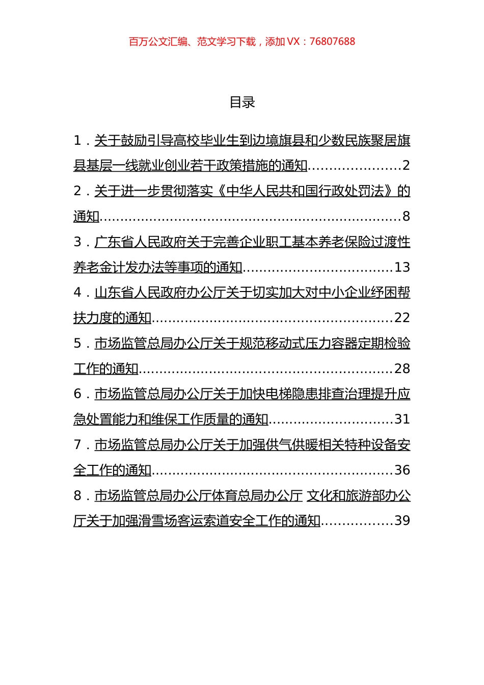 各类通知汇编（8篇）.docx_第1页